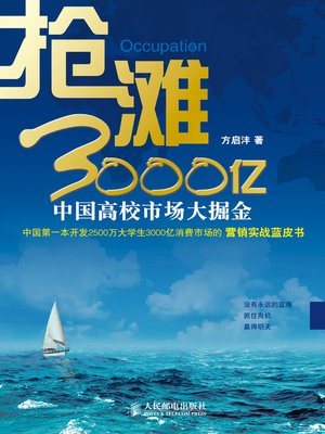 cover image of 抢滩3000亿